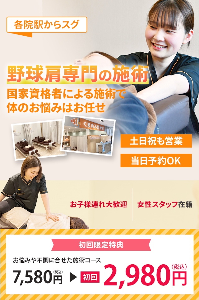 野球肘、肩専門の施術 早期改善に自信があります