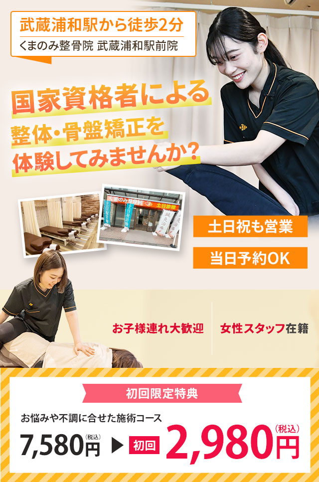 国家資格者による整体・骨盤矯正を体験してみませんか？