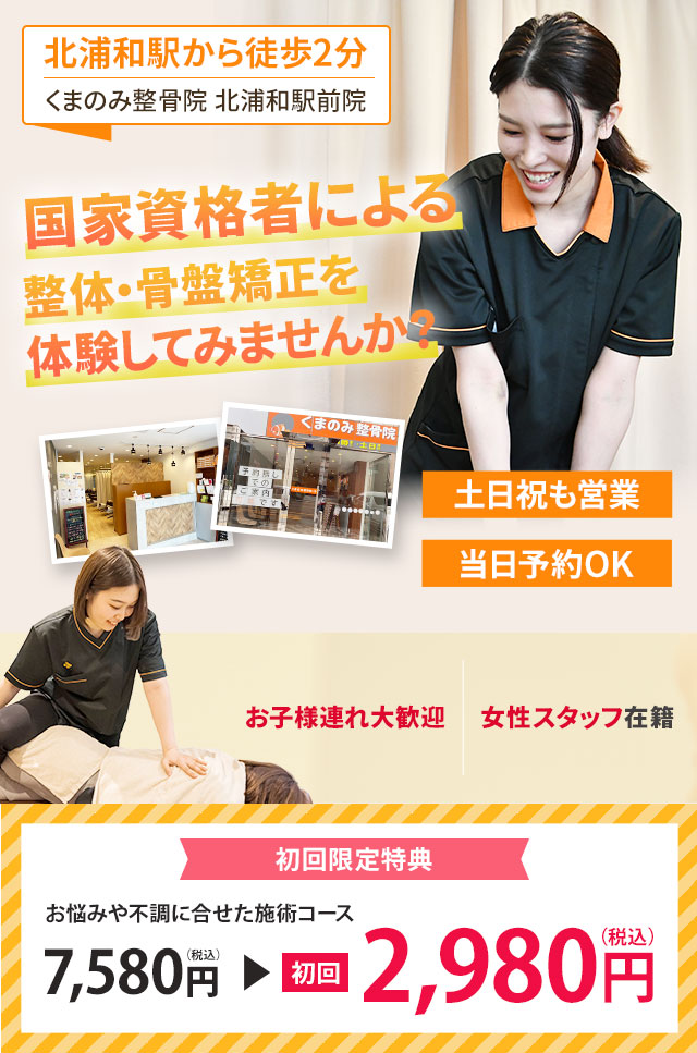 国家資格者による整体・骨盤矯正を体験してみませんか?